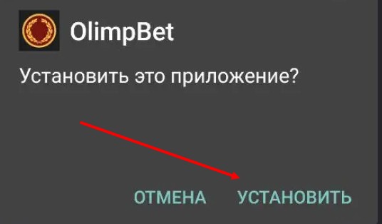 Скачать приложение букмекерской конторы Olimpbet на Андроид Скачать приложение букмекерской конторы Olimpbet на Андроид