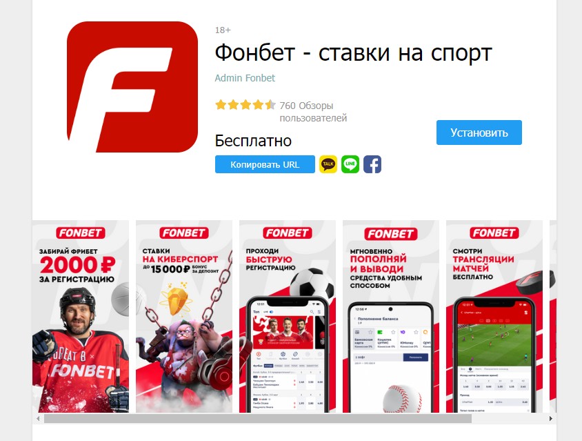 Скачать приложение Фонбет из GalaxyStore Скачать приложение Фонбет из GalaxyStore