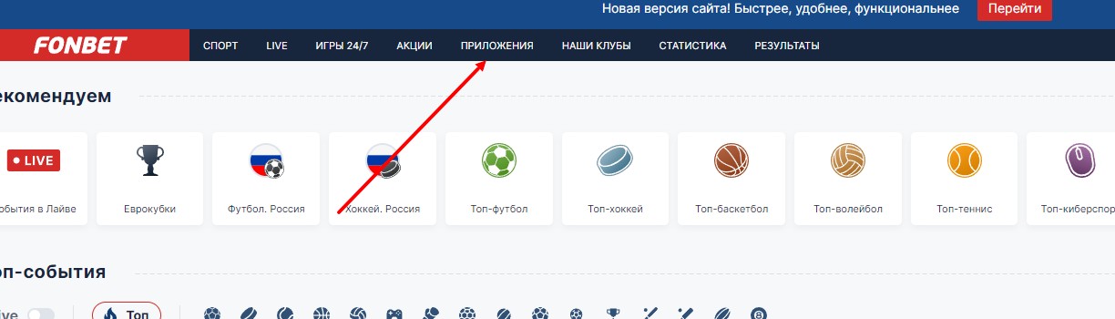 Скачать приложение Фонбет на Андроид с официального сайта Скачать приложение Фонбет на Андроид с официального сайта