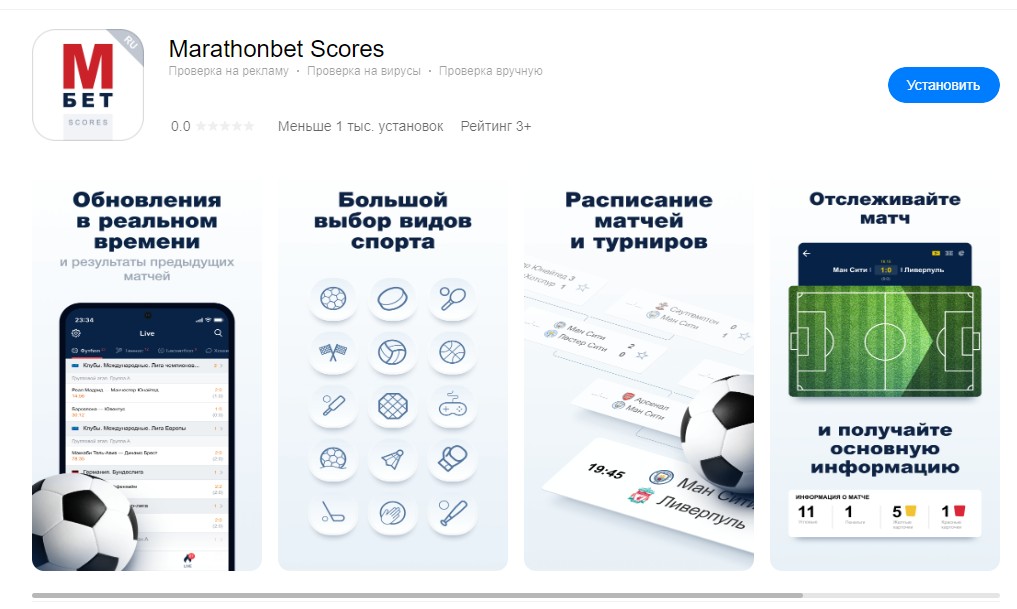 Скачать приложение Marathonbet Scores Скачать приложение Marathonbet Scores