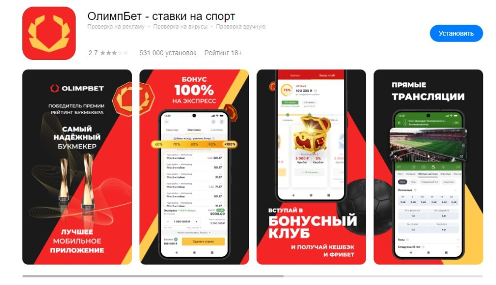 Скачать приложение Олимпбет из App Gallery Скачать приложение Олимпбет из App Gallery