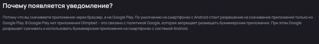 Скачать приложение Олимпбет из Google Play Скачать приложение Олимпбет из Google Play