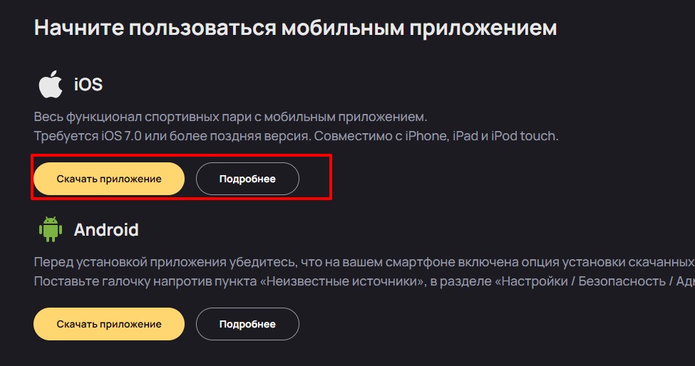 Скачать приложение Олимпбет на Iphone Скачать приложение Олимпбет на Iphone
