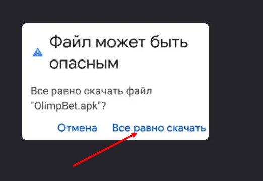 Скачать приложение Олимпбет на телефон Андроид Скачать приложение Олимпбет на телефон Андроид