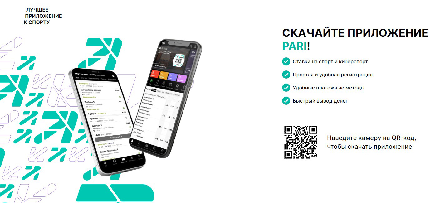 Скачать приложение Pari на Android Скачать приложение Pari на Android