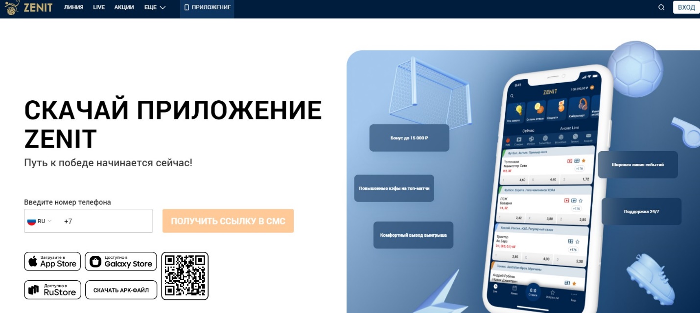 Скачать приложение Зенит на Айфон бесплатно Скачать приложение Зенит на Айфон бесплатно