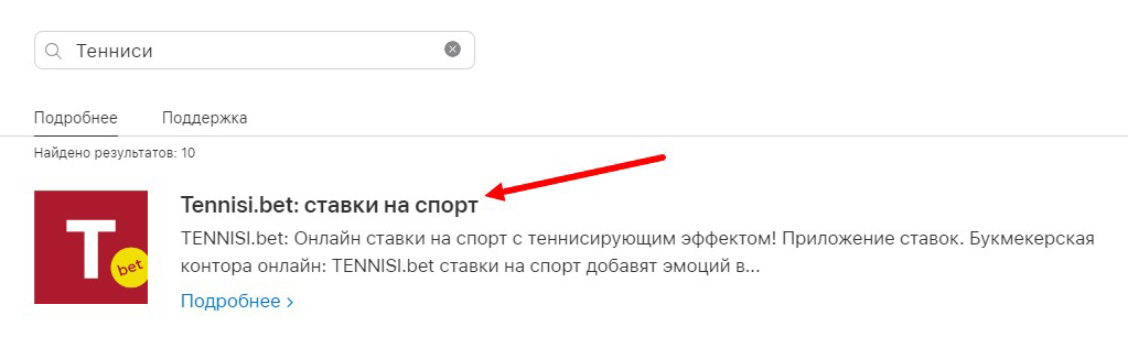 Скачать Тенниси из AppStore Скачать Тенниси из AppStore