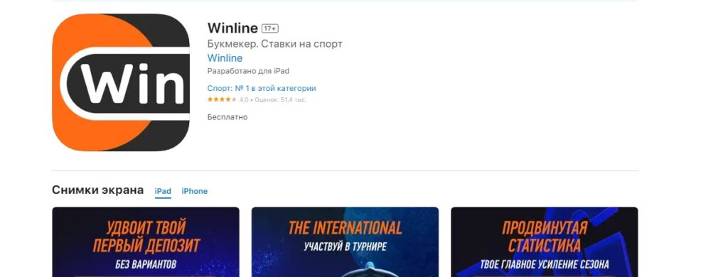 Скачать Винлайн из AppStore Скачать Винлайн из AppStore