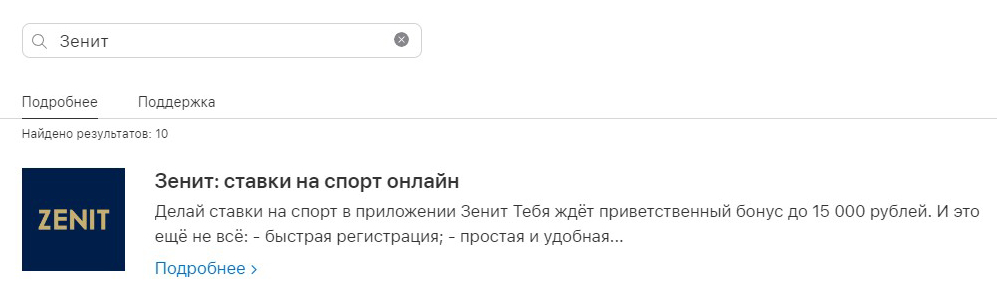 Скачать Зенит из AppStore Скачать Зенит из AppStore