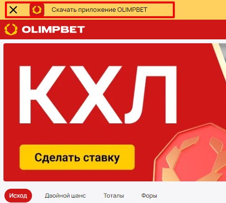 Ссылка на мобильное приложение Олимпбет на Iphone Ссылка на мобильное приложение Олимпбет на Iphone