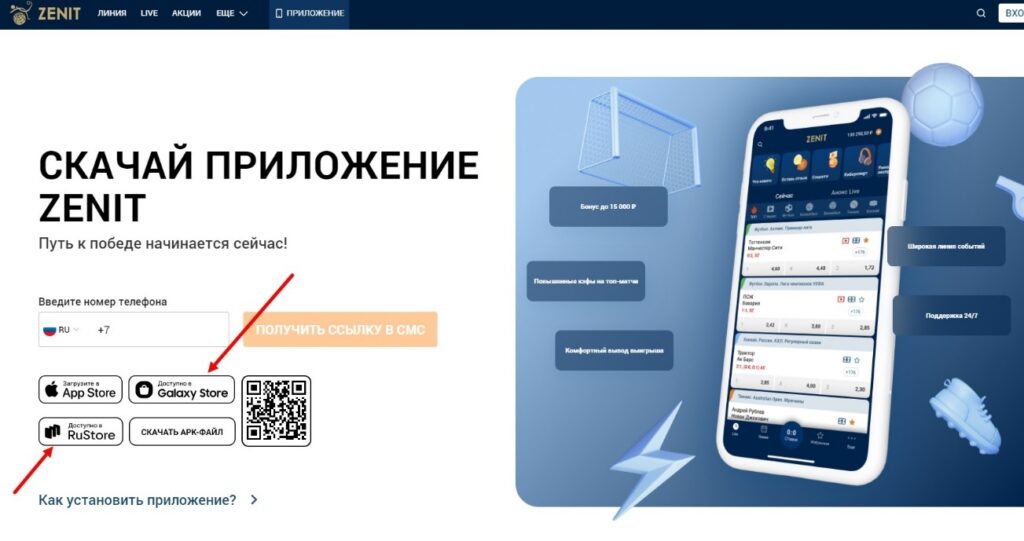 Ссылки на приложение Зенит в магазинах приложений