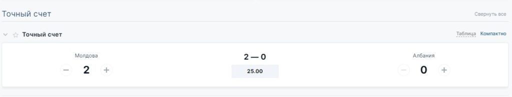 Ставка на точный счет 2-0 у букмекера Fonbet Ставка на точный счет 2-0 у букмекера Fonbet