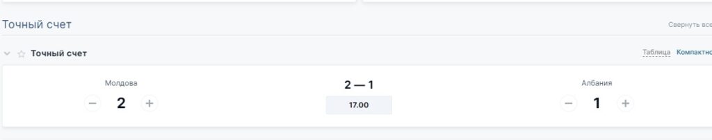 Ставка на точный счет 2-1 у букмекера Фонбет Ставка на точный счет 2-1 у букмекера Фонбет