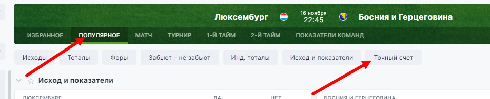 Ставка на точный счет в футболе в БК Fonbet Ставка на точный счет в футболе в БК Fonbet
