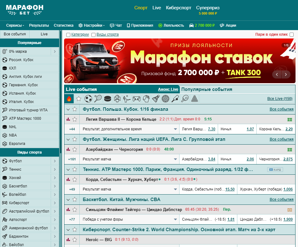 Ставки в Марафон Ставки в Марафон