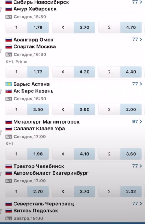 Страница событий в приложении БК Betcity на Айфон Страница событий в приложении БК Betcity на Айфон