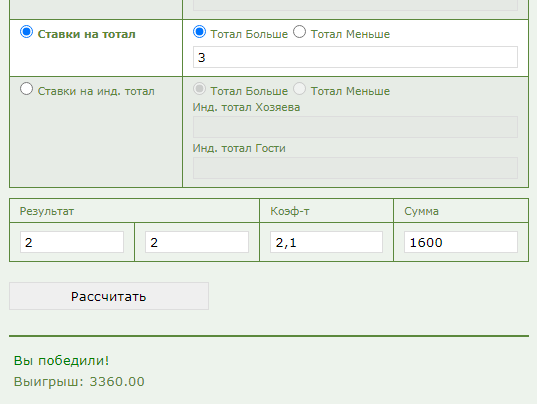 Тотал больше 3 (ТБ 3) в ставках на спорт