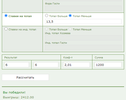 Тотал меньше 13,5 (ТМ 13,5) в ставках на спорт