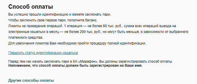 Условия пополнения счета в букмекерской конторе Марафонбет Условия пополнения счета в букмекерской конторе Марафонбет