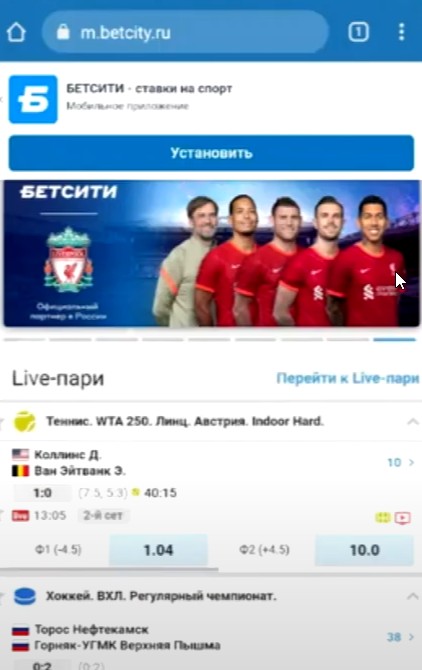 Установить Бетсити на iOS Установить Бетсити на iOS