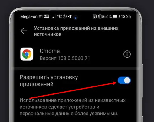 Установка приложений из внешних источников Установка приложений из внешних источников