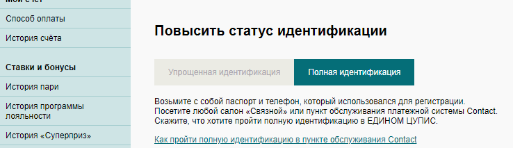 Верификация в букмекерской конторе Марафонбет на официальном сайте Верификация в букмекерской конторе Марафонбет на официальном сайте