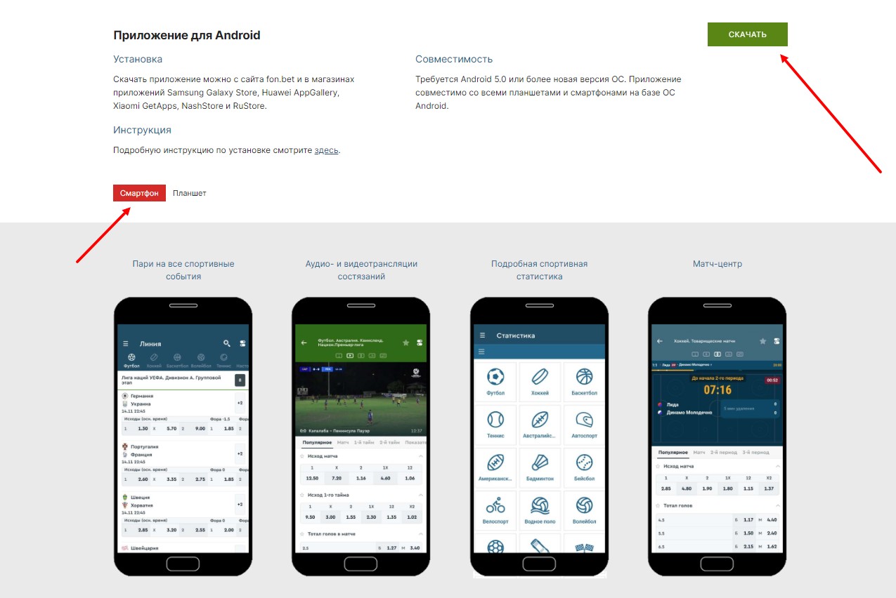 Версии приложения Fonbet для Android Версии приложения Fonbet для Android