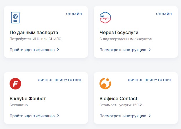 Выбор способа идентификации в приложении Fonbet на iOS Выбор способа идентификации в приложении Fonbet на iOS