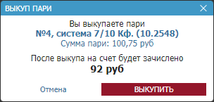 Выкуп пари в БК Betcity Выкуп пари в БК Betcity