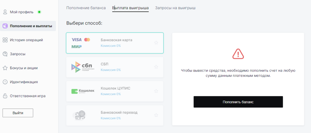 Вывод денежных средств в приложении Пари для ПК Вывод денежных средств в приложении Пари для ПК