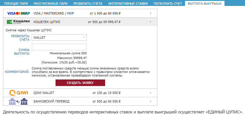 Вывод средств из БК Betcity на кошелек Цупис Вывод средств из БК Betcity на кошелек Цупис
