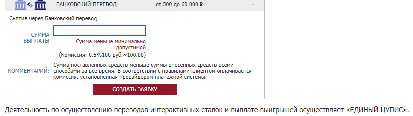 Вывод средств на банковский счет в БК Betcity Вывод средств на банковский счет в БК Betcity