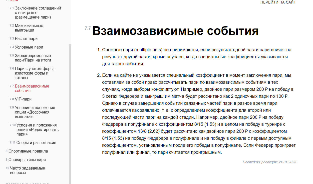 Взаимозависимые события в БК Марафон бет Взаимозависимые события в БК Марафон бет