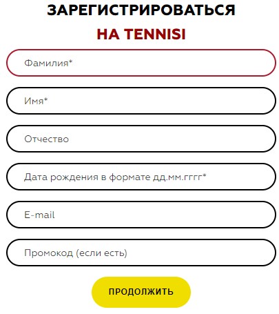 Зарегистрироваться на Tennisi Зарегистрироваться на Tennisi