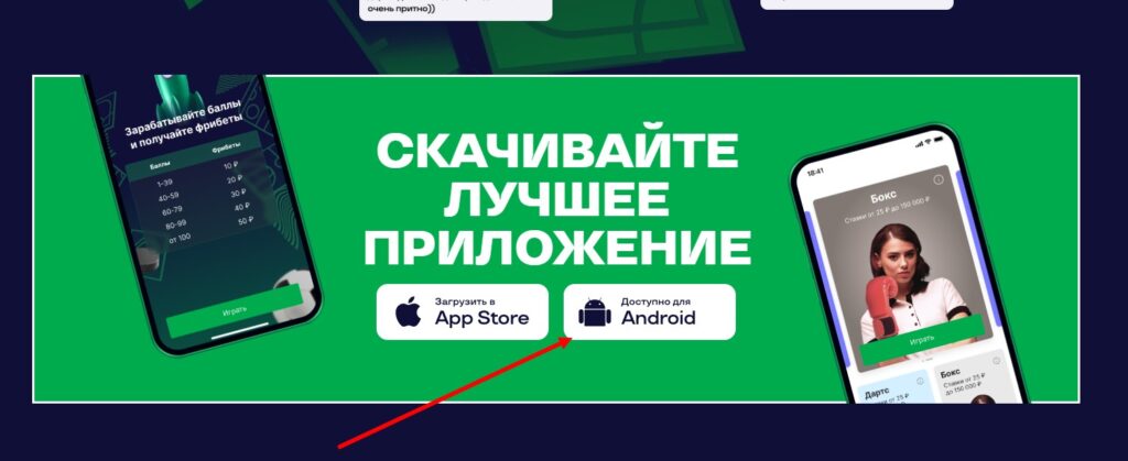 Бесплатно скачать приложение БК Liga Stavok на Android с официального сайта