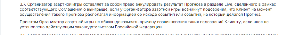 Блокировка Fonbet за договорные матчи