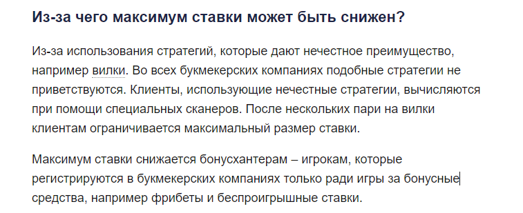 Букмекерская контора Фонбет заблокировала аккаунт