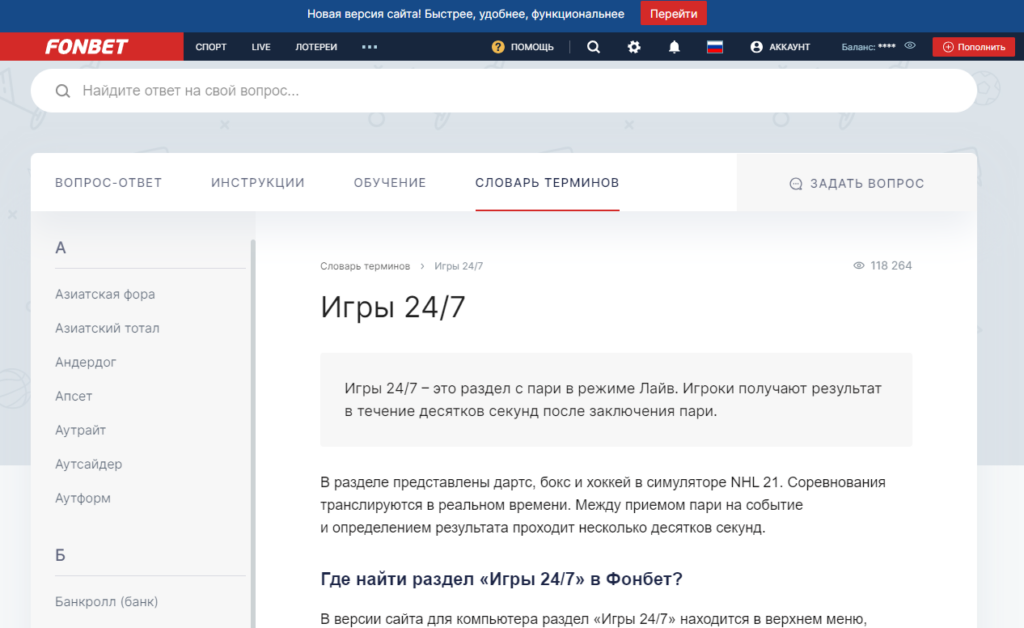 Быстрые игры в Фонбет Быстрые игры в Фонбет