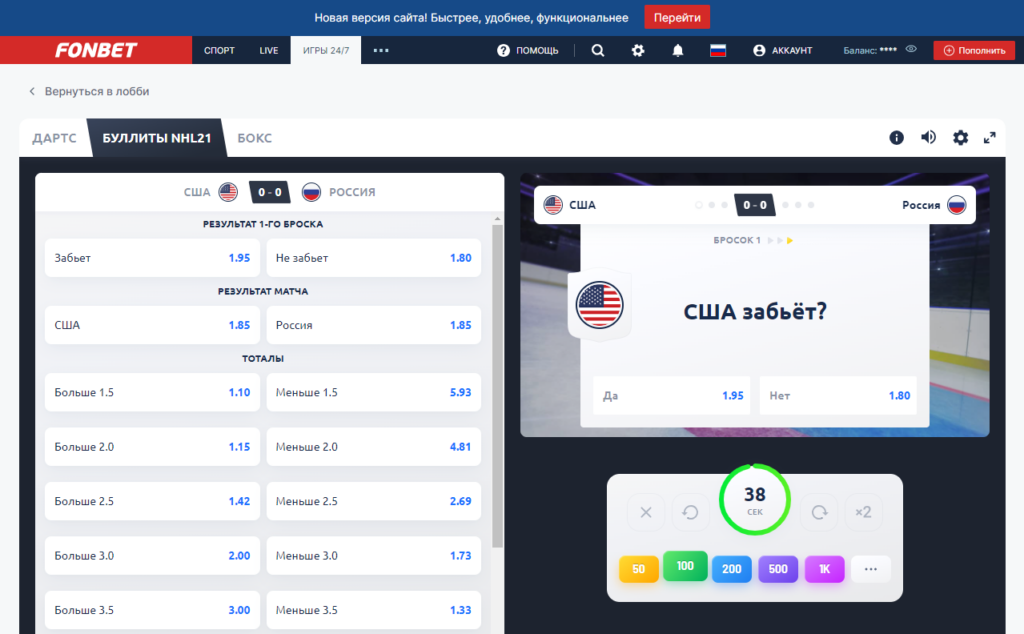 Быстрые ставки на буллиты NHL21 в БК Фонбет Быстрые ставки на буллиты NHL21 в БК Фонбет