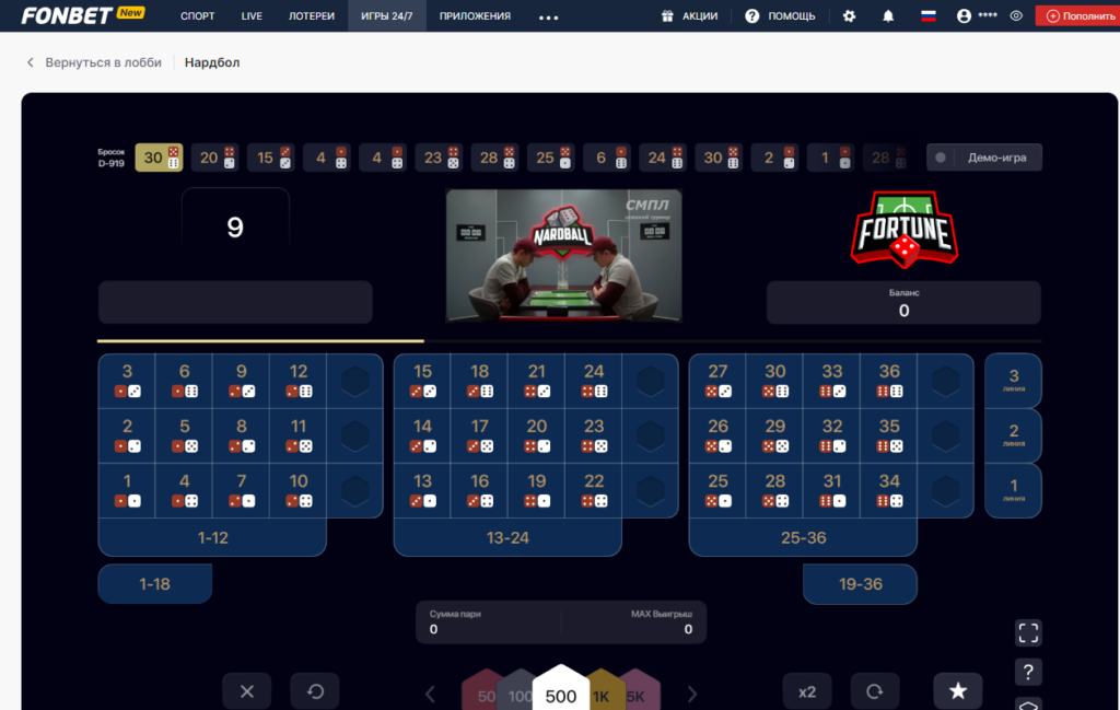Быстрые ставки на нардбол в БК Fonbet Быстрые ставки на нардбол в БК Fonbet