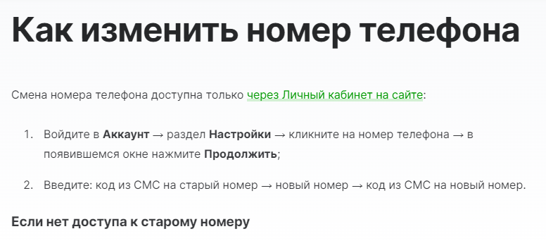 ЦУПИС изменить номер телефона ЦУПИС изменить номер телефона