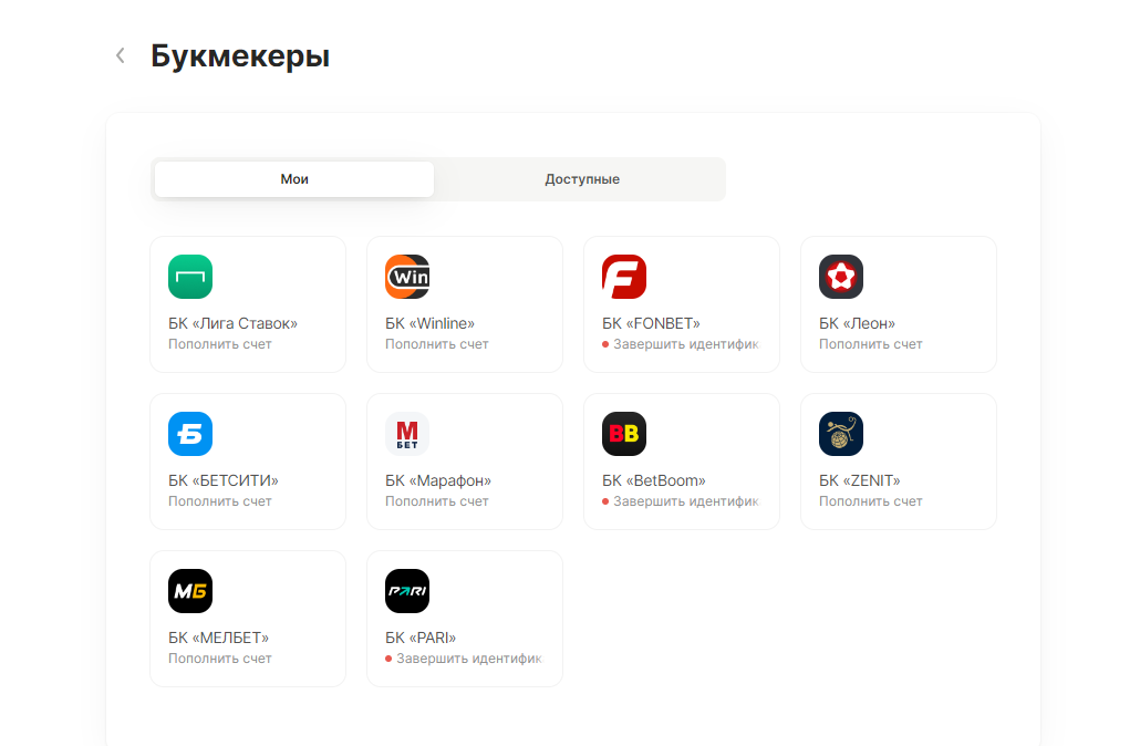 Для каких БК можно пройти идентификацию в ЦУПИС через Тинькофф Для каких БК можно пройти идентификацию в ЦУПИС через Тинькофф