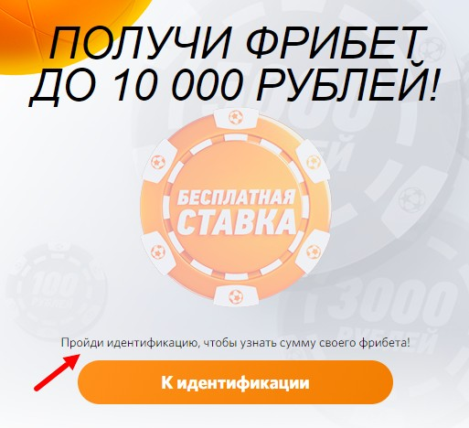Дополнительный фрибет в БК Winline Дополнительный фрибет в БК Winline