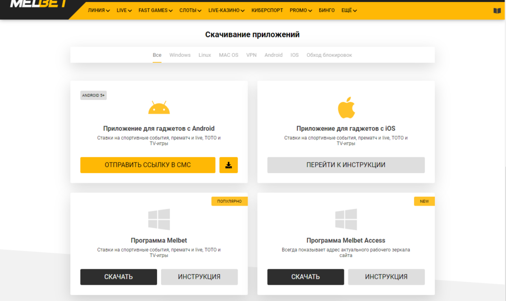 Доступ к старому сайту Мелбет Доступ к старому сайту Мелбет