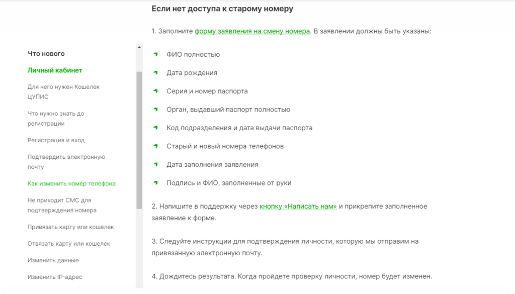 Единый ЦУПИС сменить номер телефона Единый ЦУПИС сменить номер телефона