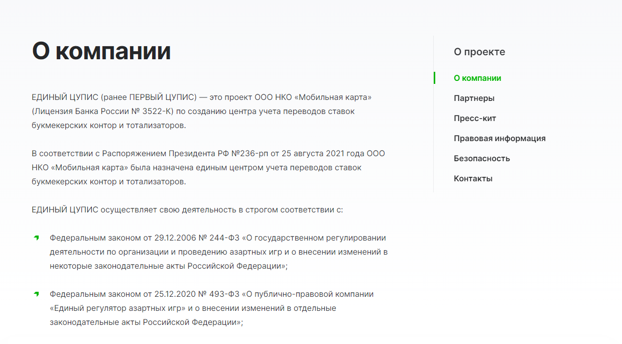 Единый ЦУПИС Единый ЦУПИС