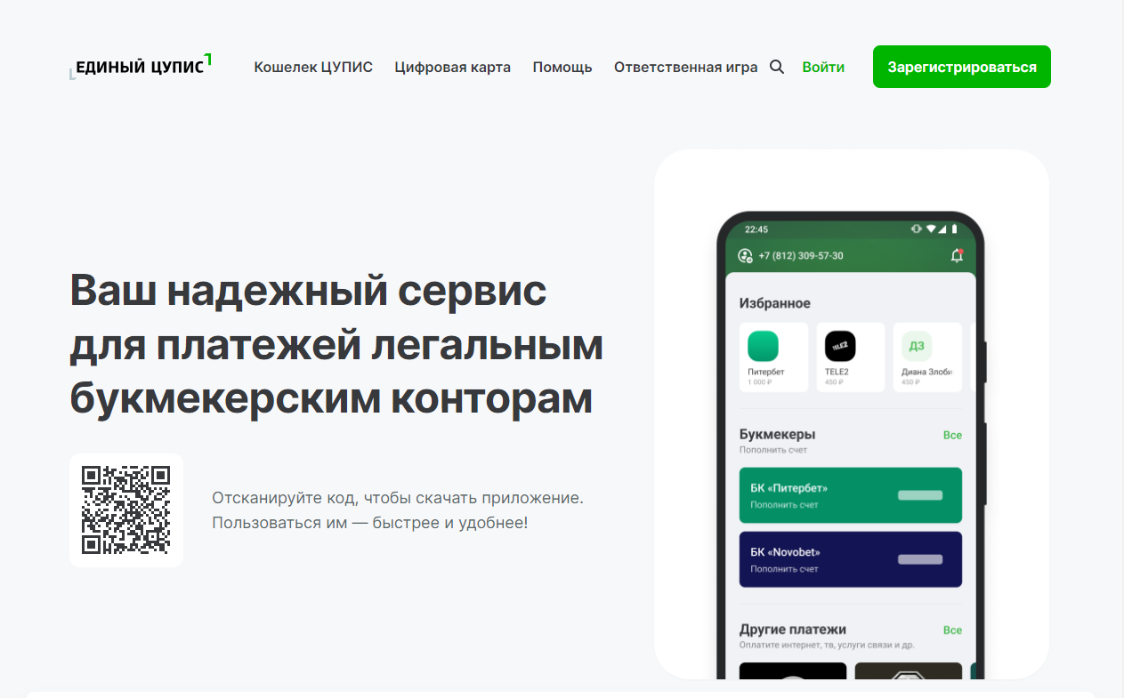 Горячая линия ЦУПИС Горячая линия ЦУПИС