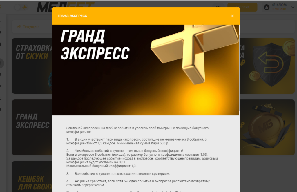 Гранд Экспрессы в БК Melbet Гранд Экспрессы в БК Melbet