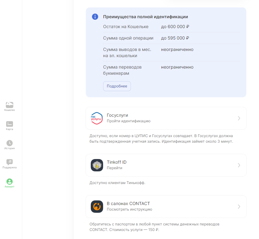 Идентификация в букмекерской конторе Пари через ЦУПИС Идентификация в букмекерской конторе Пари через ЦУПИС