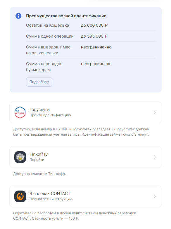 Идентификация в ЕЦУПИС Идентификация в ЕЦУПИС